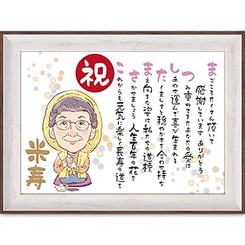 Amazon.co.jp: ほのぼの 似顔絵 と幸せの 名前 ポエム A4